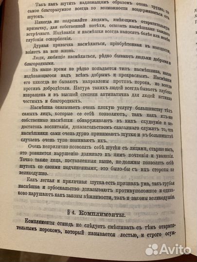 Хороший тонъ