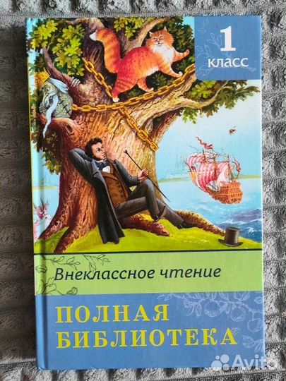 Внеклассное чтение 1 класс