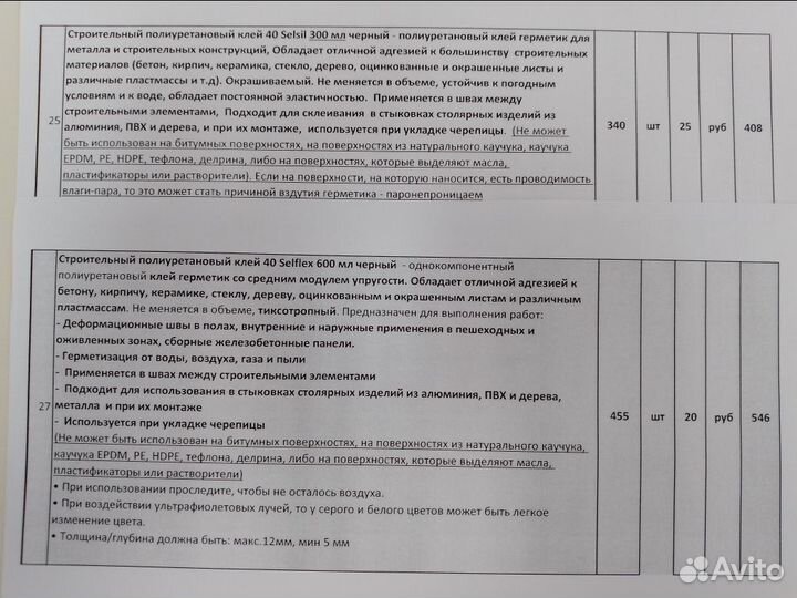 Клей полиуретановый