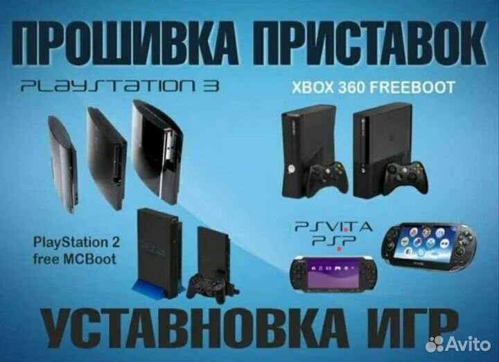 Ремонт, чистка, прошивка консолей Xbox и PS