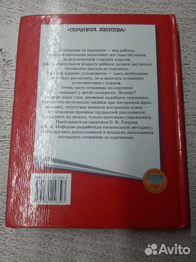 Сочинение по картинкам. Пособие 1 - 4 класс