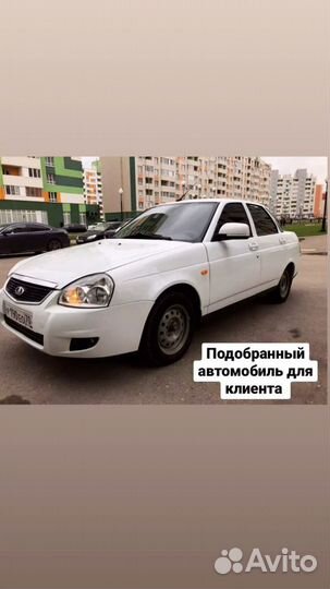 Помогу подобрать автомобиль