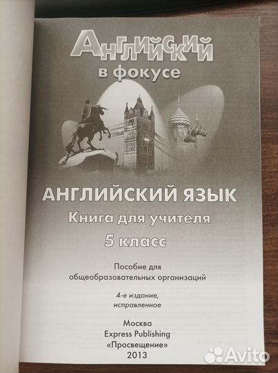 Книга для учителя к учебнику 5 кл.Spotlight