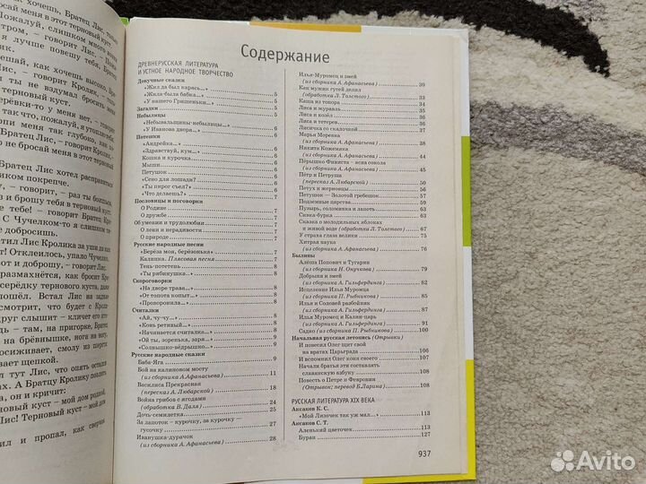 Большая хрестоматия для начальной школы