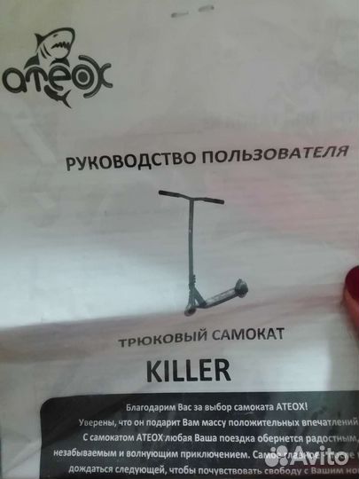 Трюковой самокат