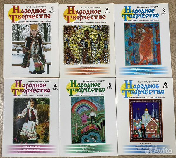 Старые журналы Народное творчество