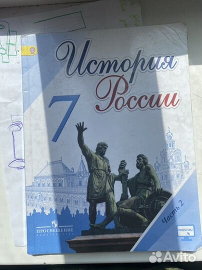 История России 7 класс 2 части