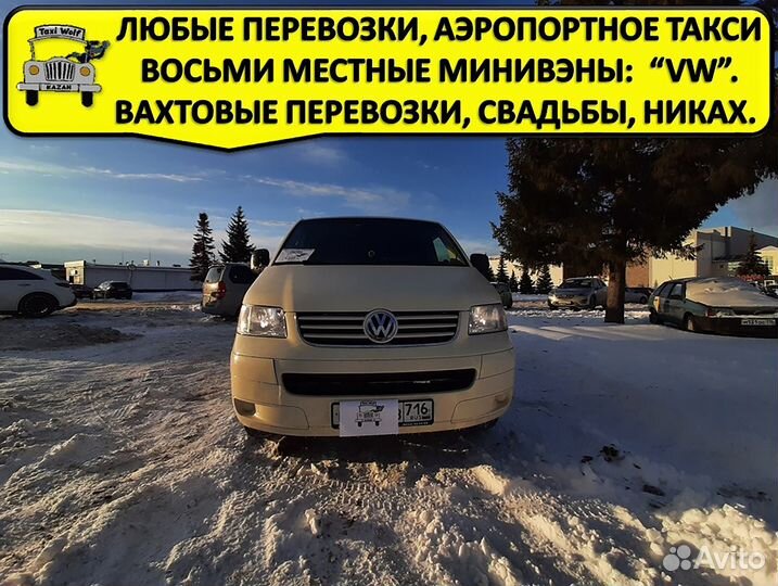 Такси аэропорт Казани перевозка пассажиров минивэн