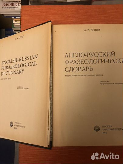 Англо-русские словари (8 шт.) Комплект 3