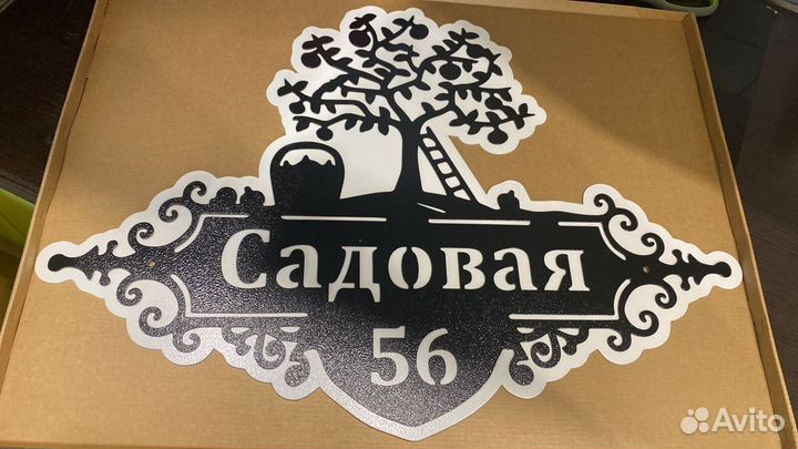 Указатель с адресом на дом