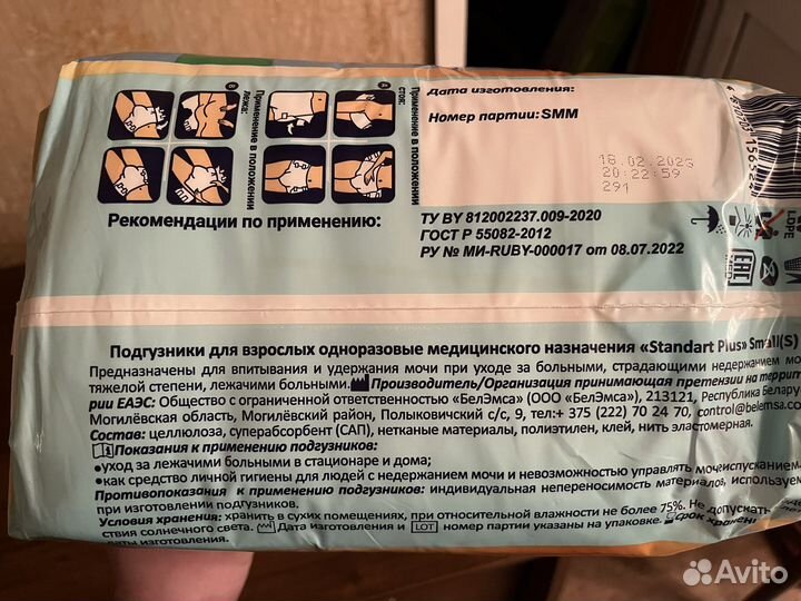 Подгузники для взрослых