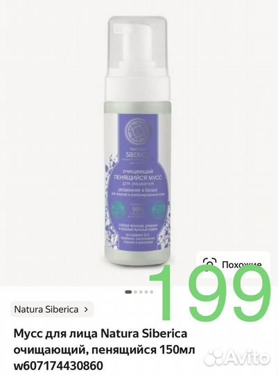 Очищяющий пенящейся мусс для умывания, 150 мл