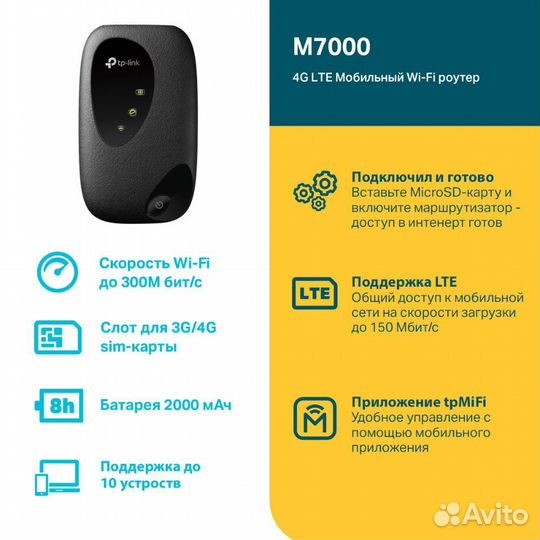 TP-Link M7000 мобильный Wi-Fi роутер