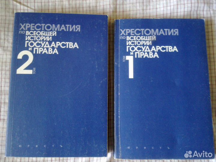 Юрид. литература (учебники, словарь)