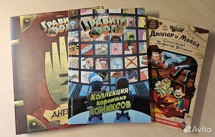 Книги Граввити фолз