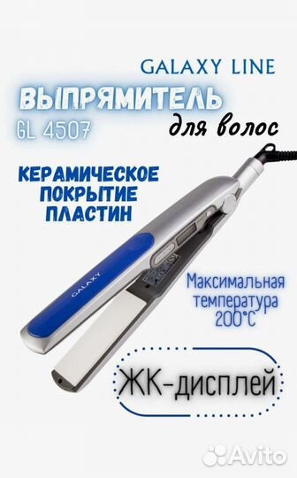 Щипцы (Выпрямитель) для волос galaxy GL 4507 Новый