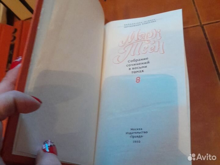Марк твен собрание сочинений 8 томов