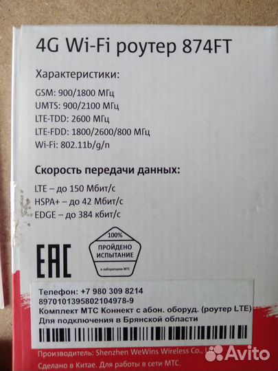 WI-FI роутер 4G