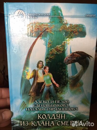 Алексей Пехов