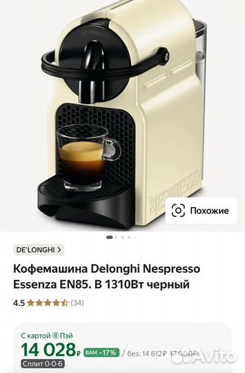 Кофемашина капсульная Delonghi nespresso