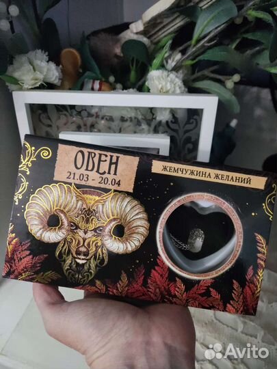 Жемчужина желаний овен подарок девушке жемчуг