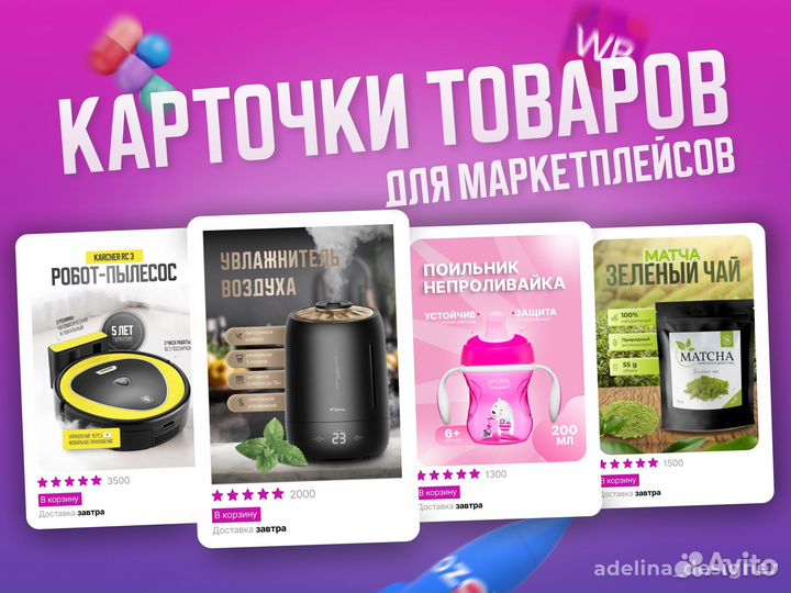 Инфографика для маркетплейсов, ozon,wildberries