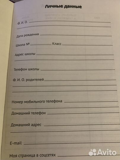 Ежедневник для мальчиков