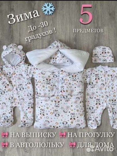 Комплект на выписку для девочки зима