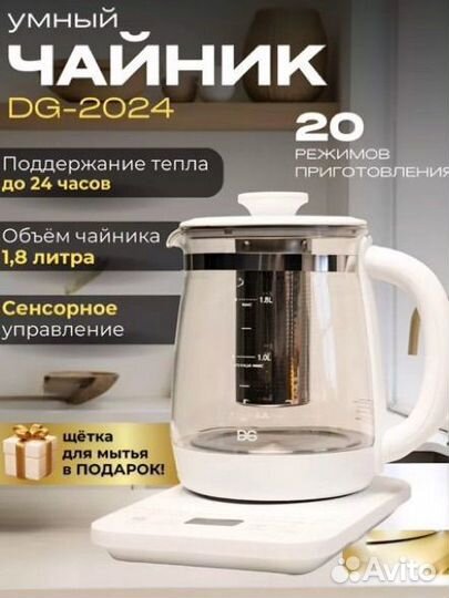 Умный многофункциональный чайник