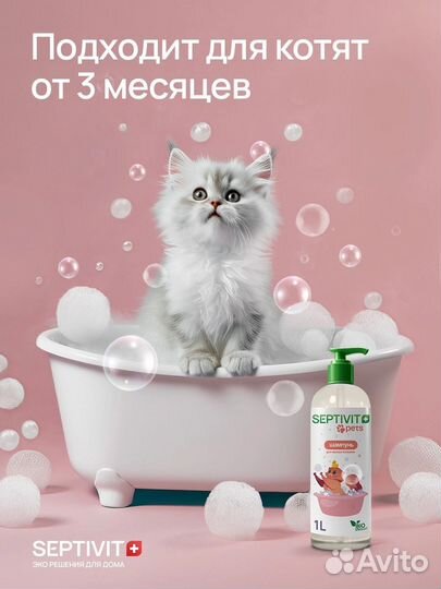 Шампунь для кошек 1 л Septivit