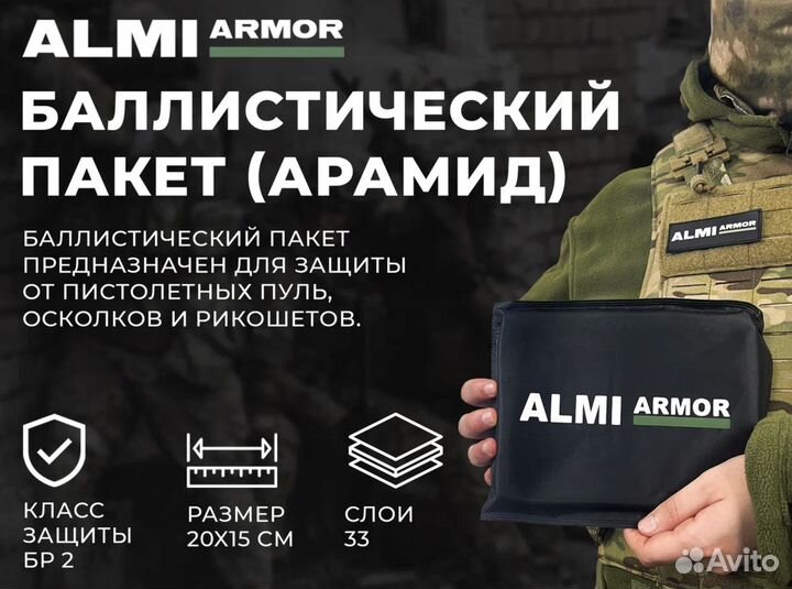 Баллистический пакет 15х20 см