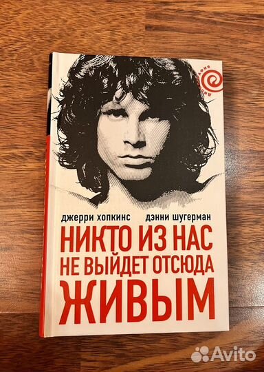 Джим моррисон The Doors книга