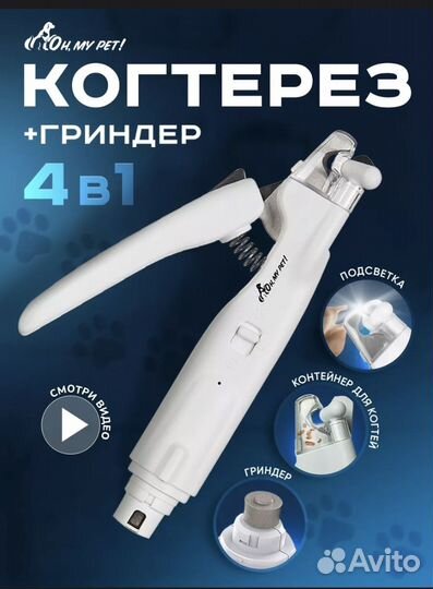 Когтерезка для собак с гриндером 4в1