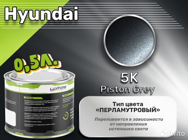 Краска Luxfore 0,5л. (Hyundai 5K Piston Grey)