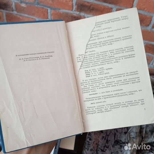 Немецко-русский словарь