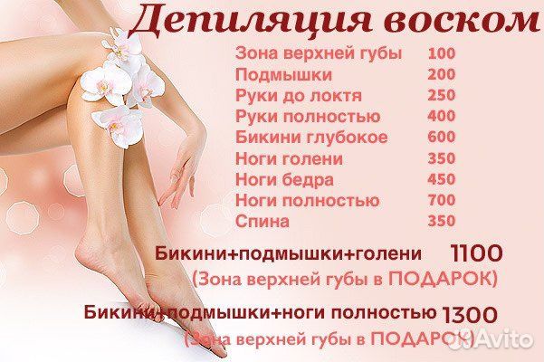 Депиляция воском