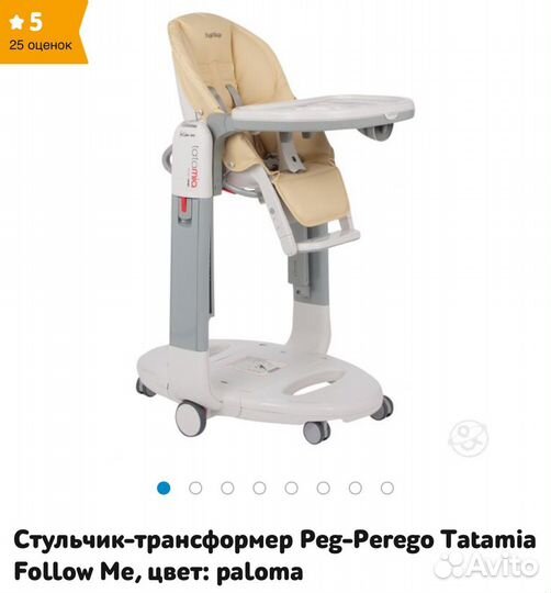 Стул для кормления peg perego tatamia
