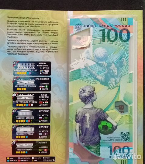 Банкноты с Чемпионата fifa