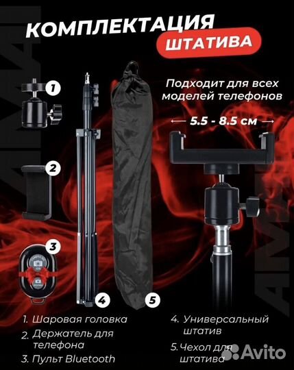 Штатив для телефона и фотоаппарата