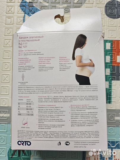 Бандаж дородовый и послеродовый бд 121