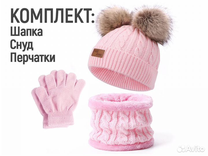 Детская зимняя шапка снуд и перчатки комплект