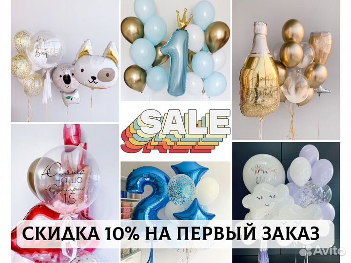 Воздушные шары, Гелиевые шары, Воздушные шарики