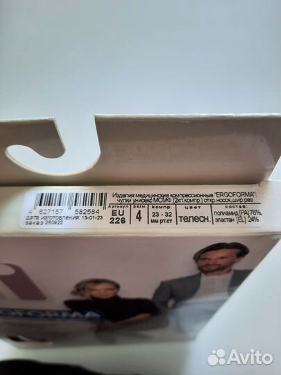 Компрессионные чулки 2 класс 4 размер