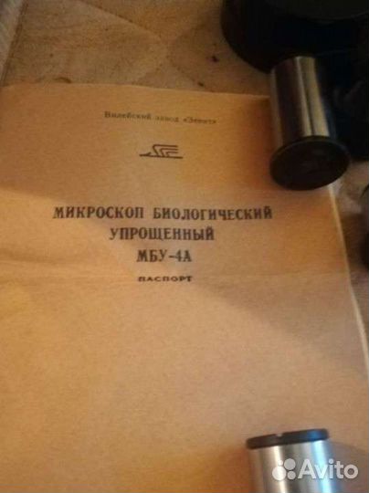 Микроскоп биологический