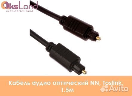 Кабель аудио оптический NN, Toslink, 1.5мД08216