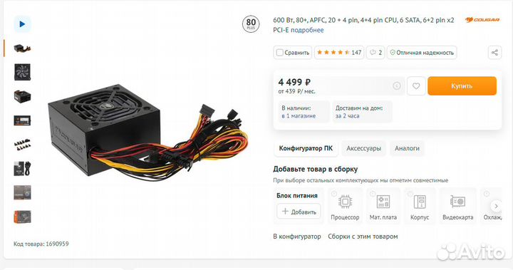 Блок питания для пк Cougar XTC argb 600