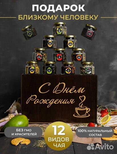 Подарочный набор чая премиум 12 вкусов