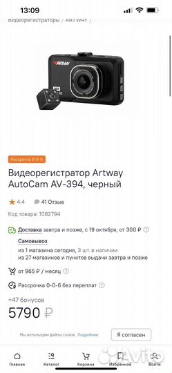 Видеорегистратор artway AV-394 две камеры