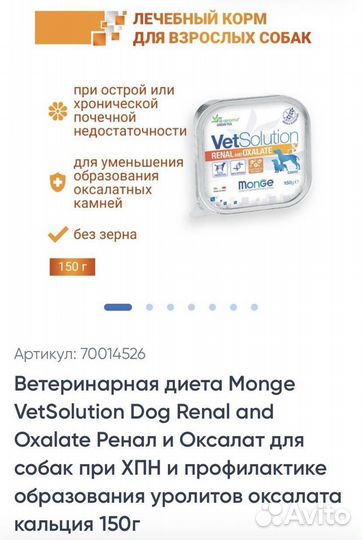 Корм для собак Monge VetSolution