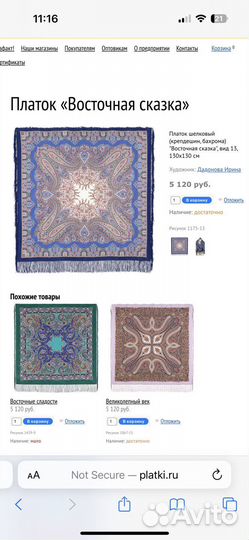 Платок новый 100 шелк 130см